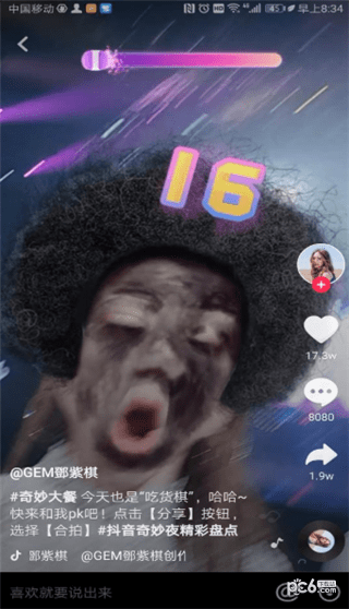 抖音奇妙大餐 抖音奇妙大餐