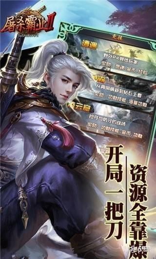 屠杀霸业2 屠杀霸业2