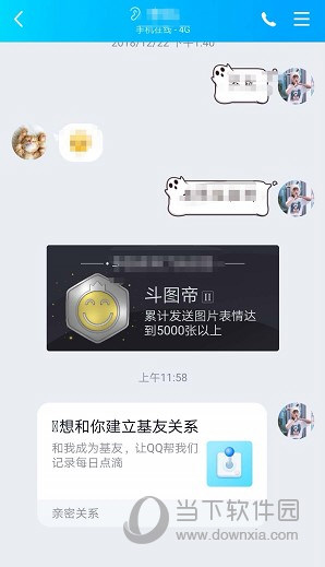 QQ基友关系如何绑定?基友关系绑定流程图文介绍 QQ基友关系如何绑定?基友关系绑定流程图文介绍