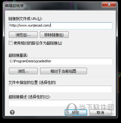 迅捷CAD编辑器中超链接怎样编辑?超链接编辑方法图文详解