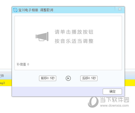 宝川电子相册歌词怎样插入?歌词插入流程图文详解 宝川电子相册歌词怎样插入?歌词插入流程图文详解