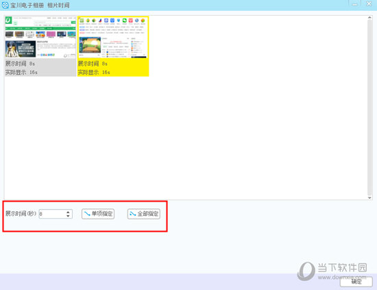 宝川电子相册相片时间如何调整?相片时间调整流程图文详解 宝川电子相册相片时间如何调整?相片时间调整流程图文详解