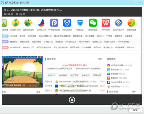宝川电子相册相片时间如何调整?相片时间调整流程图文详解 宝川电子相册相片时间如何调整?相片时间调整流程图文详解
