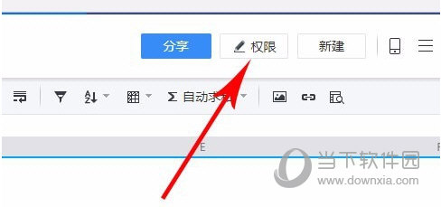 腾讯文档权限如何修改?腾讯文档权限修改流程介绍 腾讯文档权限如何修改?腾讯文档权限修改流程介绍
