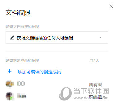 腾讯文档权限如何修改?腾讯文档权限修改流程介绍 腾讯文档权限如何修改?腾讯文档权限修改流程介绍