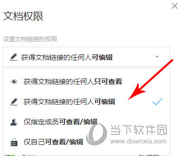 腾讯文档权限如何修改?腾讯文档权限修改流程介绍 腾讯文档权限如何修改?腾讯文档权限修改流程介绍