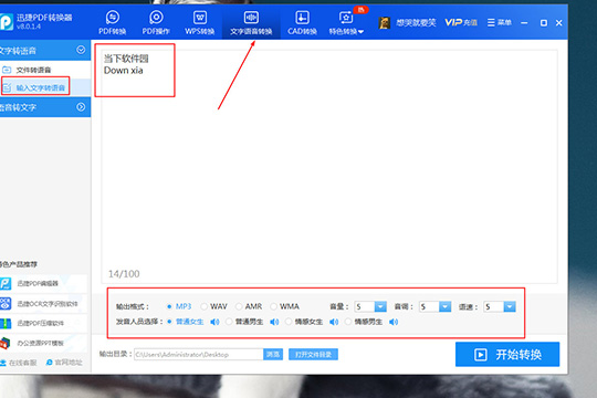 迅捷PDF转换器文字转语音如何操作?文字转语音操作流程介绍 迅捷PDF转换器文字转语音如何操作?文字转语音操作流程介绍