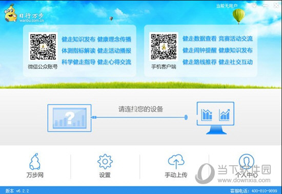 日行万步数据如何上传?数据上传流程图文介绍 日行万步数据如何上传?数据上传流程图文介绍