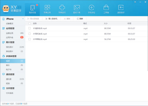 xy苹果助手导入视频到手机如何操作?导入视频到手机操作流程图文介绍 xy苹果助手导入视频到手机如何操作?导入视频到手机操作流程图文介绍