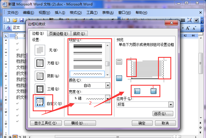 Microsoft Office 2003边框设置不同线条如何操作？边框设置不同线条操作流程图文介绍