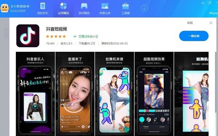 xy苹果助手应用如何下载?应用下载流程图文介绍 xy苹果助手应用如何下载?应用下载流程图文介绍