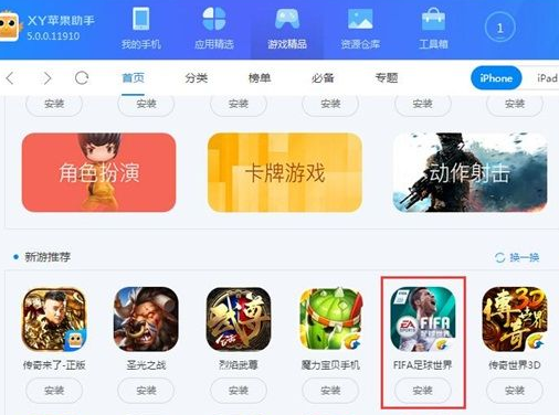 xy苹果助手应用如何下载?应用下载流程图文介绍 xy苹果助手应用如何下载?应用下载流程图文介绍