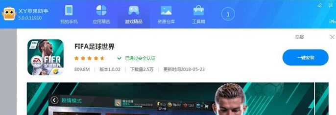 xy苹果助手应用如何下载?应用下载流程图文介绍 xy苹果助手应用如何下载?应用下载流程图文介绍