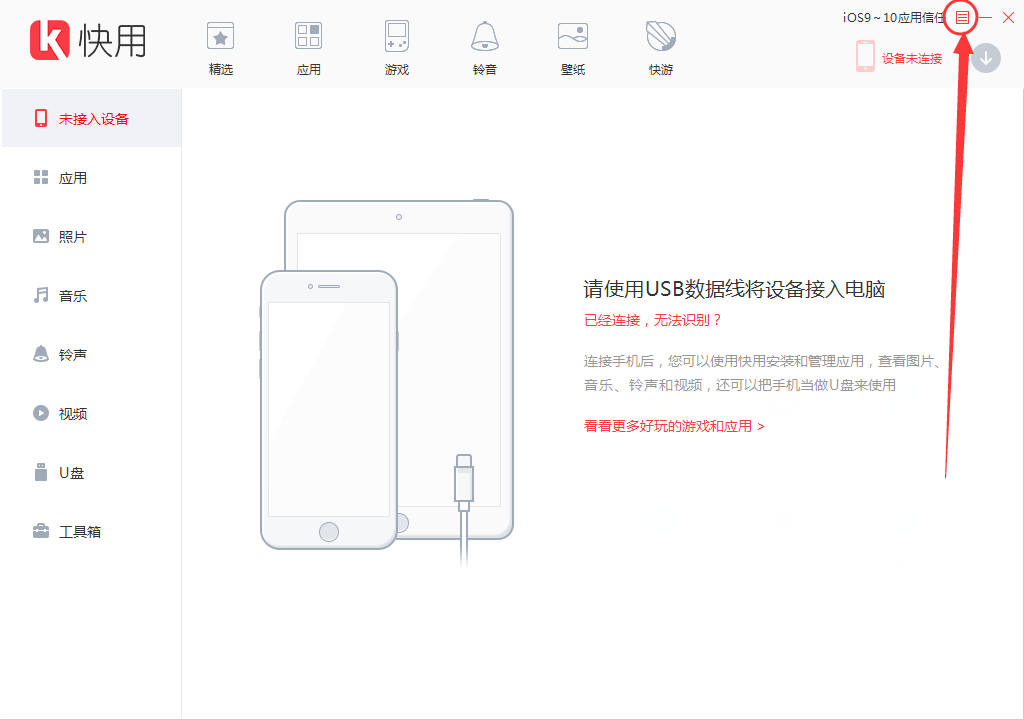 快用苹果助手下载文件如何找回?下载文件找回流程图文介绍 快用苹果助手下载文件如何找回?下载文件找回流程图文介绍