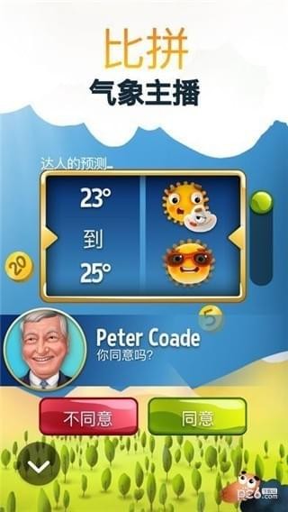 天气大挑战 天气大挑战