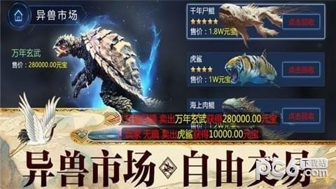 远古异兽 远古异兽