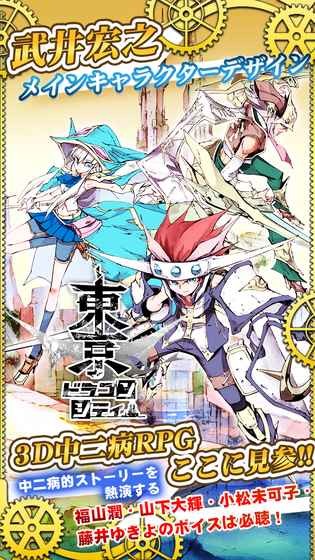 东京龙都市 东京龙都市