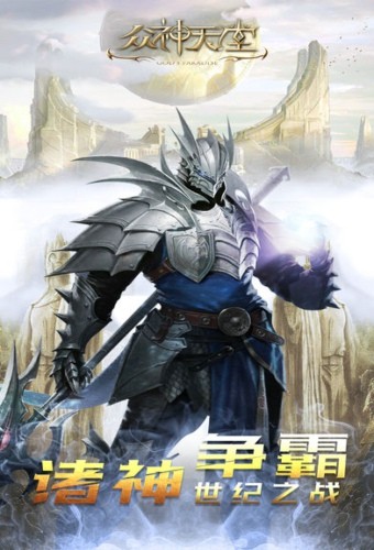 众神天堂 众神天堂