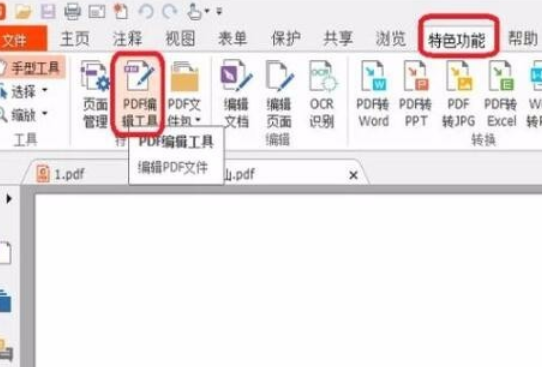 福昕阅读器怎么编辑PDF文件？修改PDF文件教程分享