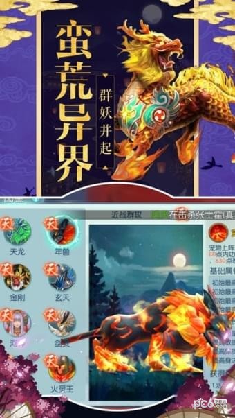 洪荒猛兽录 洪荒猛兽录