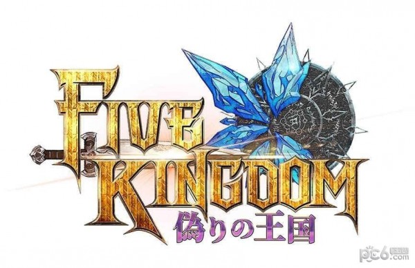 五大王国 五大王国