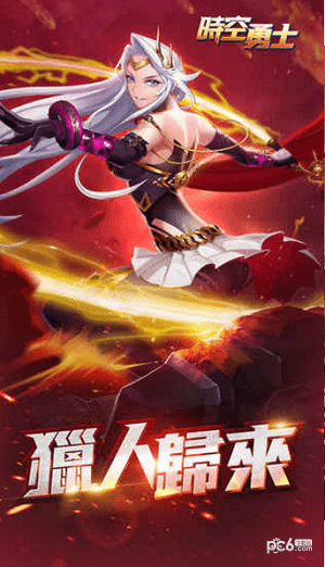 时空勇士手游 时空勇士手游