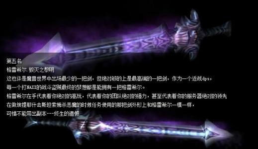 魔兽世界怀旧服武器格雷希尔毁灭之黎明怎么样?格雷希尔,毁灭之黎明详情解析 魔兽世界怀旧服武器格雷希尔毁灭之黎明怎么样?格雷希尔,毁灭之黎明详情解析