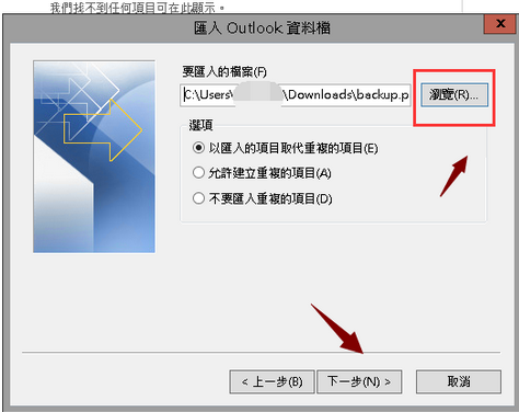 Microsoft Office Outlook怎样还原备份邮件？还原备份邮件教程分享