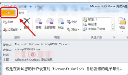 Microsoft Office Outlook如何查看邮件头以及邮件属性？查看邮件头以及邮件属性流程一览
