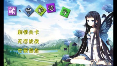 萌守护裙子 萌守护裙子