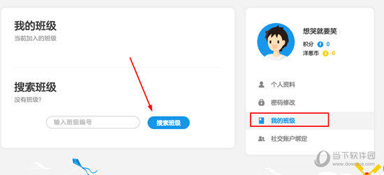 洋葱数学班级怎样加入?班级加入流程图文介绍 洋葱数学班级怎样加入?班级加入流程图文介绍