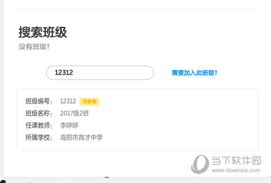 洋葱数学班级怎样加入?班级加入流程图文介绍 洋葱数学班级怎样加入?班级加入流程图文介绍