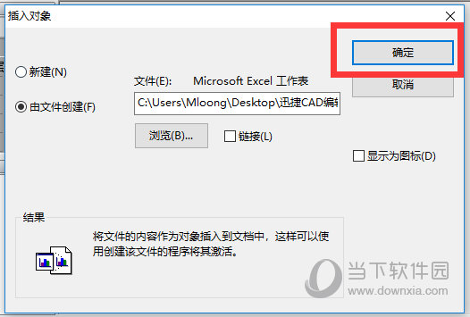 迅捷CAD编辑器Excel表格如何添加?Excel表格添加流程图文一览 迅捷CAD编辑器Excel表格如何添加?Excel表格添加流程图文一览