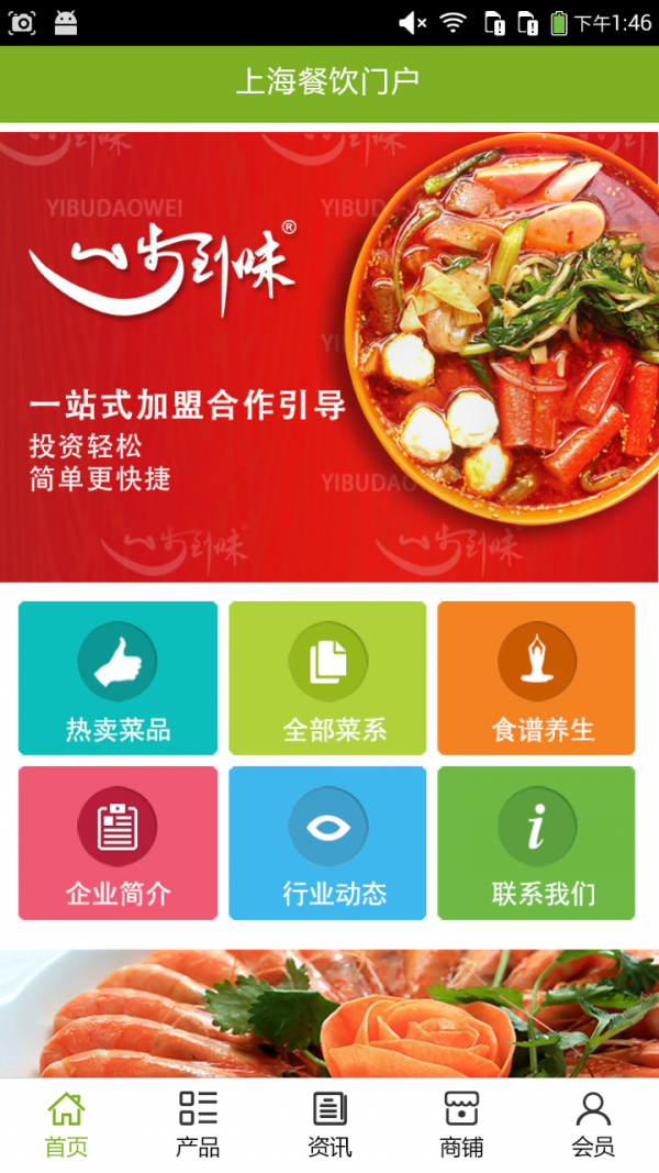上海餐饮门户