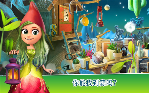 秘密花园隐藏对象 秘密花园隐藏对象