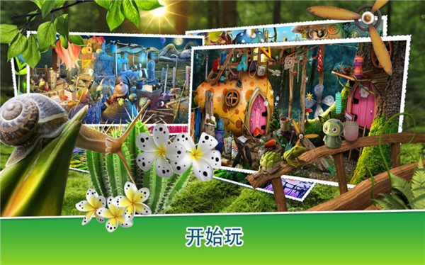 秘密花园隐藏对象