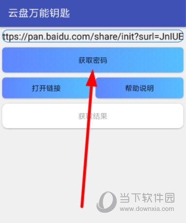 云盘万能钥匙有哪些功能?云盘万能钥匙功能及用法一览 云盘万能钥匙有哪些功能?云盘万能钥匙功能及用法一览