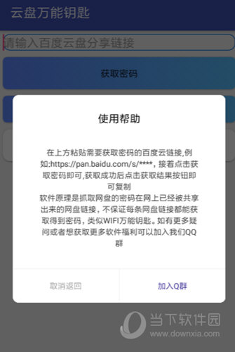 云盘万能钥匙有哪些功能?云盘万能钥匙功能及用法一览 云盘万能钥匙有哪些功能?云盘万能钥匙功能及用法一览