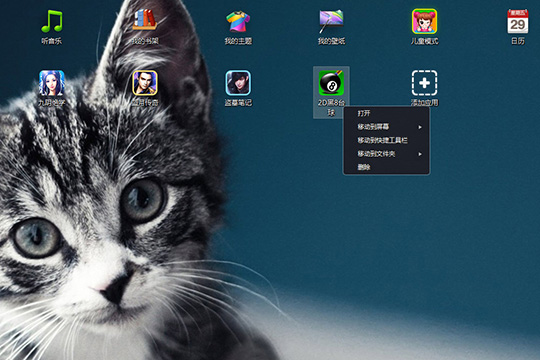 360安全桌面应用如何添加?应用添加流程图文详解 360安全桌面应用如何添加?应用添加流程图文详解