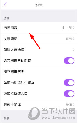 腾讯翻译君语种如何切换?语种切换方法图文详解 腾讯翻译君语种如何切换?语种切换方法图文详解