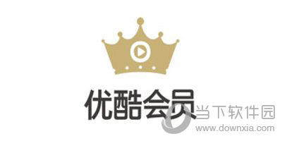 优酷会员最多几人使用？优酷会员使用规则图文介绍