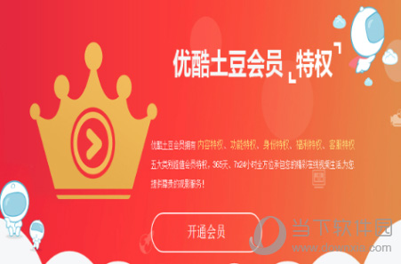 优酷会员最多几人使用？优酷会员使用规则图文介绍