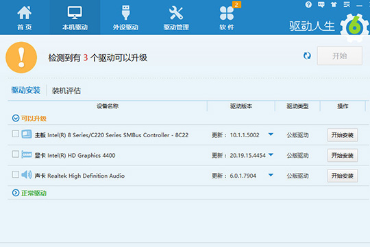 驱动人生如何下载驱动?驱动人生下载方法一览 驱动人生如何下载驱动?驱动人生下载方法一览