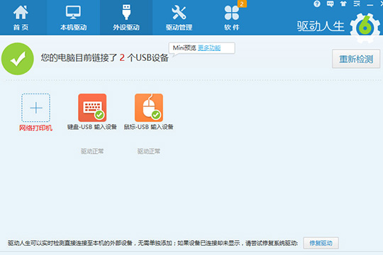 驱动人生如何下载驱动?驱动人生下载方法一览 驱动人生如何下载驱动?驱动人生下载方法一览