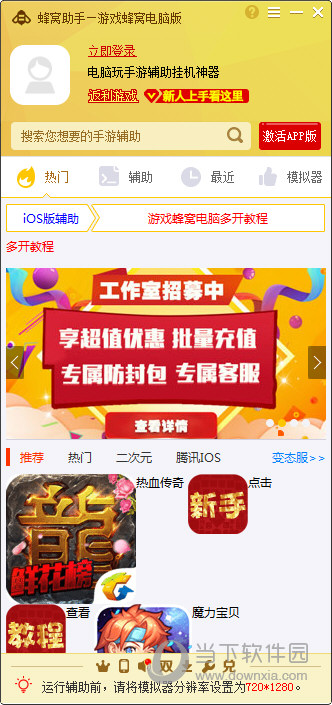 蜂窝助手不支持当前设备如何处理?不支持当前设备处理流程介绍 蜂窝助手不支持当前设备如何处理?不支持当前设备处理流程介绍
