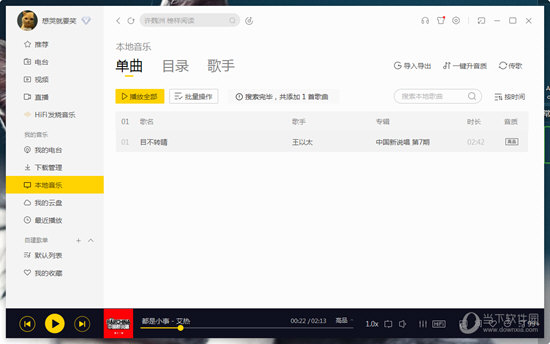 酷我音乐本地歌曲如何删除?本地歌曲删除流程图文介绍 酷我音乐本地歌曲如何删除?本地歌曲删除流程图文介绍