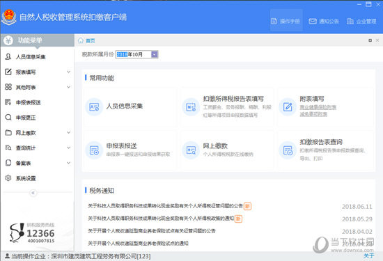 自然人税收管理系统人员信息如何修改?人员信息修改流程图文介绍 自然人税收管理系统人员信息如何修改?人员信息修改流程图文介绍