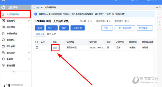 自然人税收管理系统人员信息如何修改?人员信息修改流程图文介绍 自然人税收管理系统人员信息如何修改?人员信息修改流程图文介绍