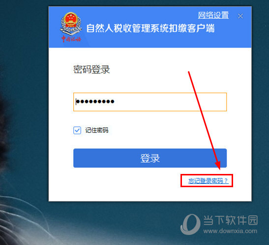 自然人税收管理系统登录密码忘记如何解决?登录密码忘记解决流程介绍 自然人税收管理系统登录密码忘记如何解决?登录密码忘记解决流程介绍