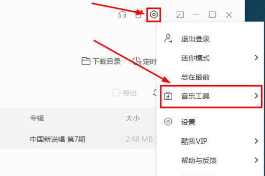 酷我音乐MP3格式歌曲如何缓存?MP3格式歌曲缓存流程介绍 酷我音乐MP3格式歌曲如何缓存?MP3格式歌曲缓存流程介绍